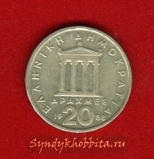 20 драхм 1988 года Греция
